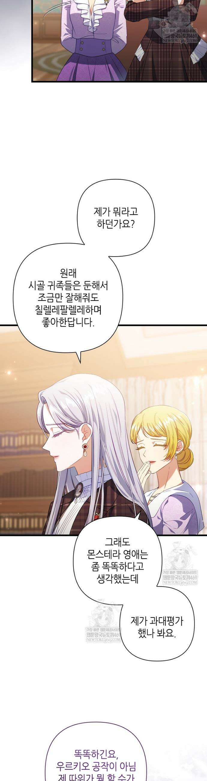 병약한 남주를 꼬셔버렸다 102화 6