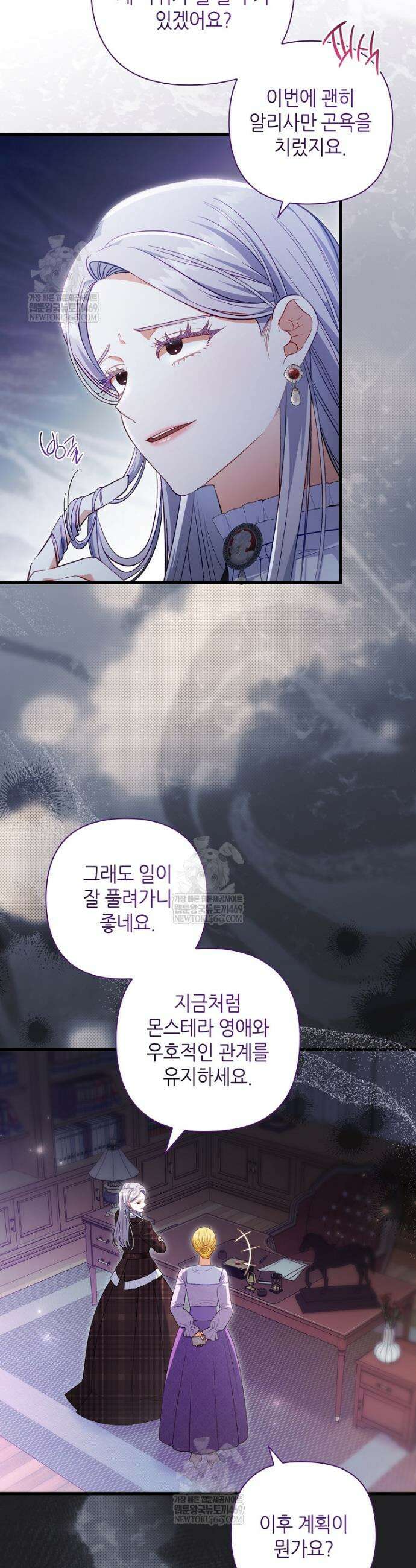 병약한 남주를 꼬셔버렸다 102화 7