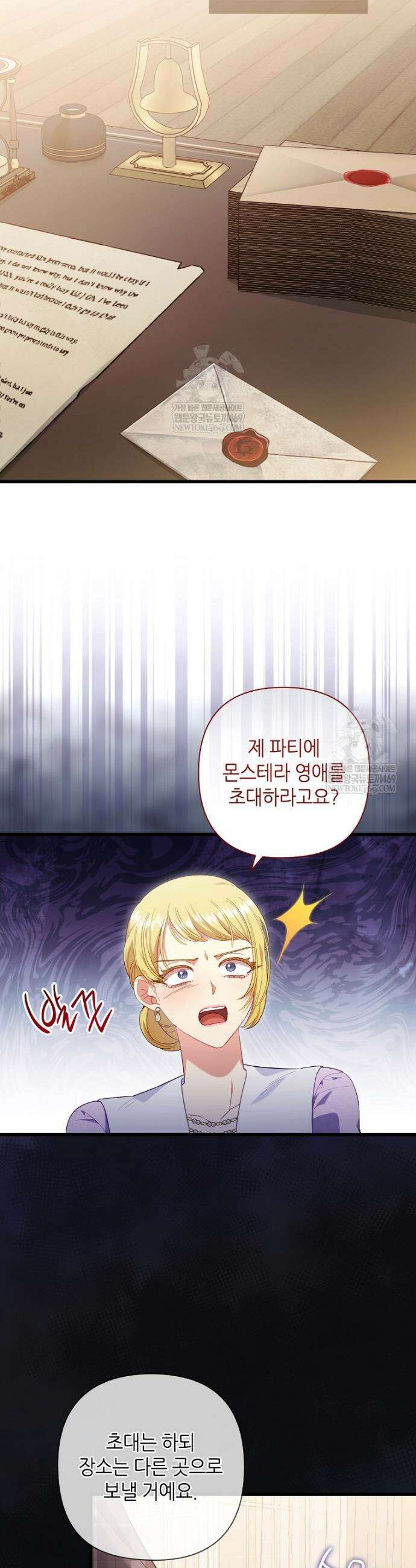 병약한 남주를 꼬셔버렸다 102화 9