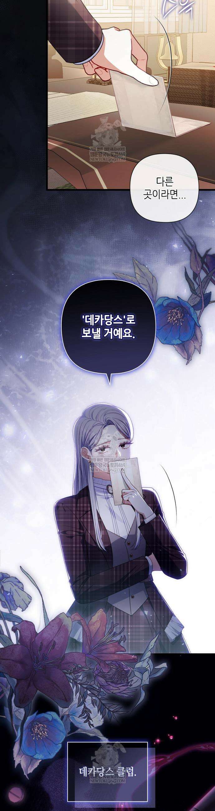 병약한 남주를 꼬셔버렸다 102화 10