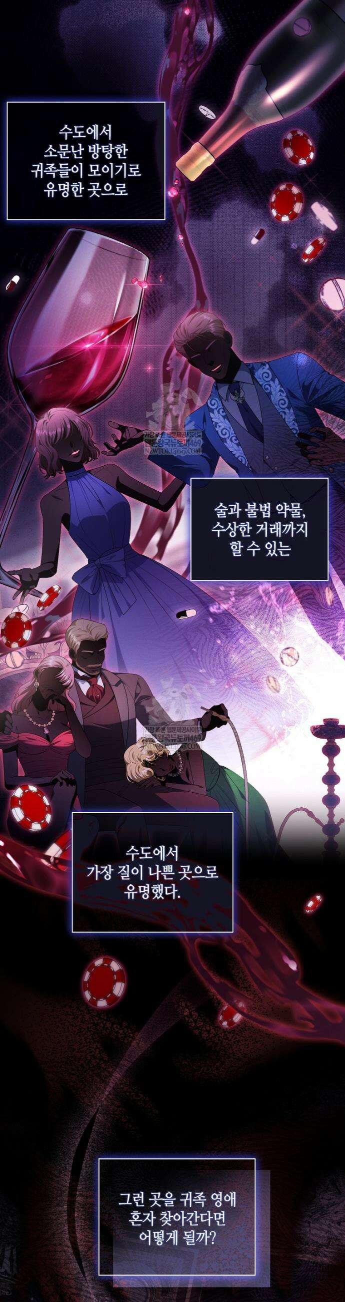 병약한 남주를 꼬셔버렸다 102화 11