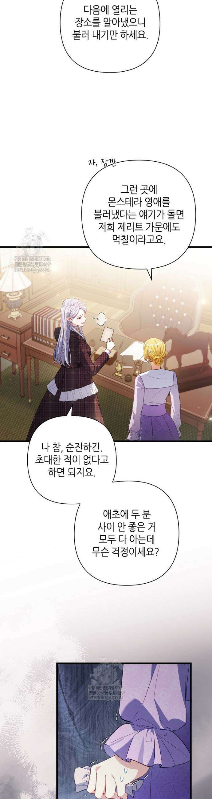 병약한 남주를 꼬셔버렸다 102화 13