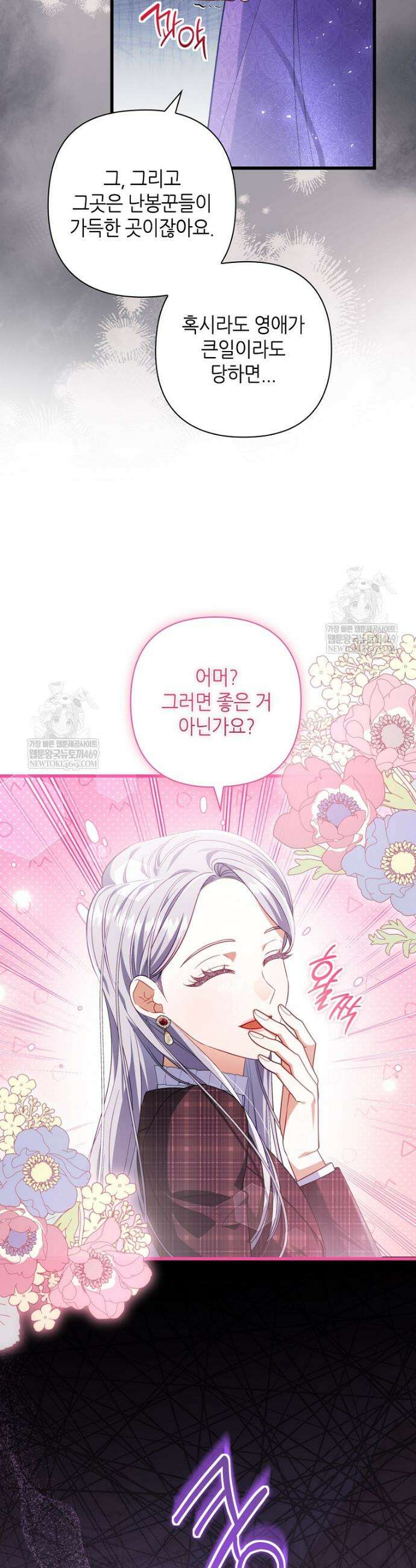 병약한 남주를 꼬셔버렸다 102화 14
