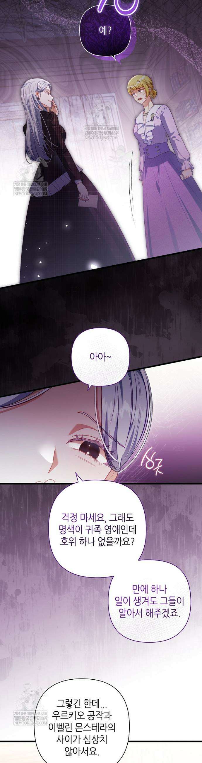 병약한 남주를 꼬셔버렸다 102화 15