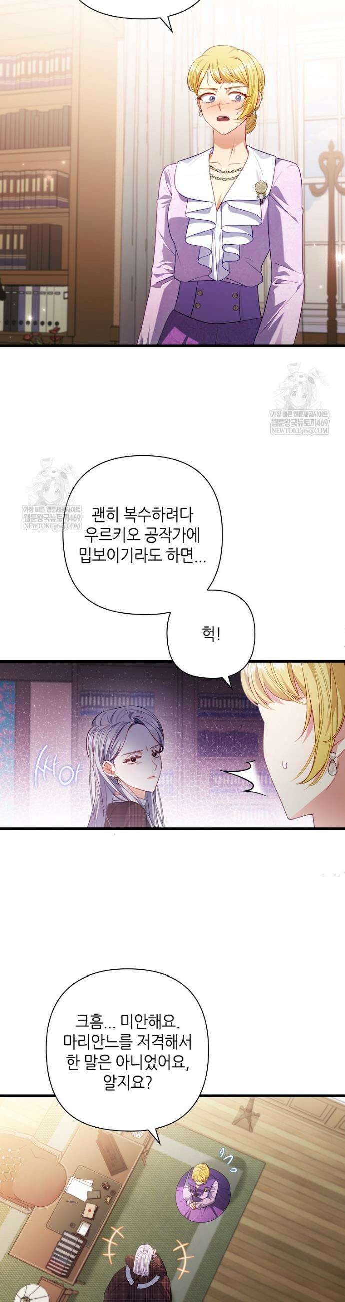 병약한 남주를 꼬셔버렸다 102화 16