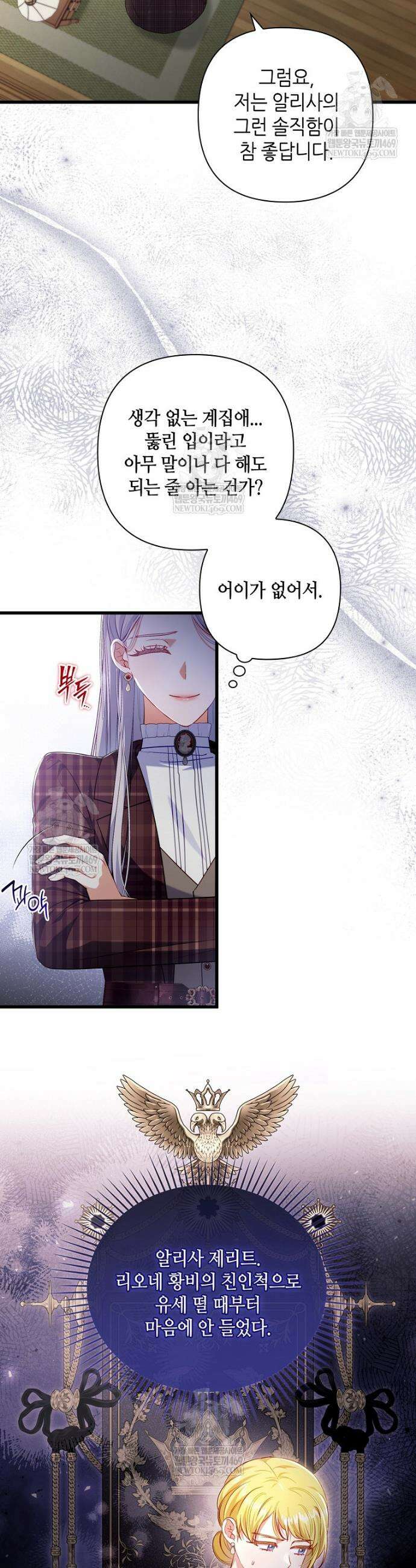 병약한 남주를 꼬셔버렸다 102화 17