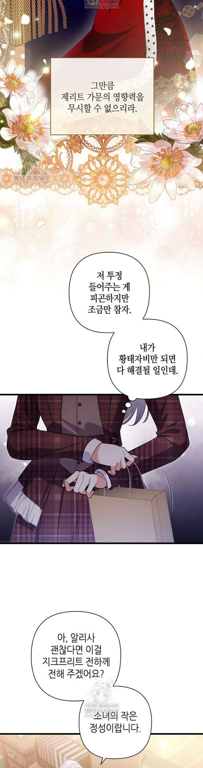 병약한 남주를 꼬셔버렸다 102화 20