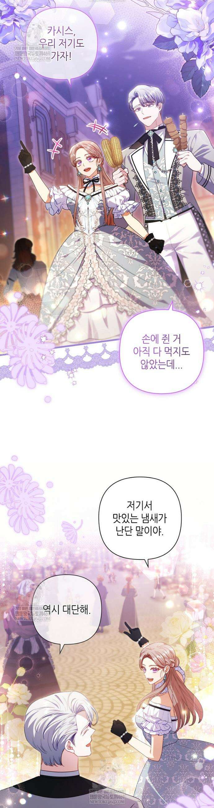 병약한 남주를 꼬셔버렸다 102화 24