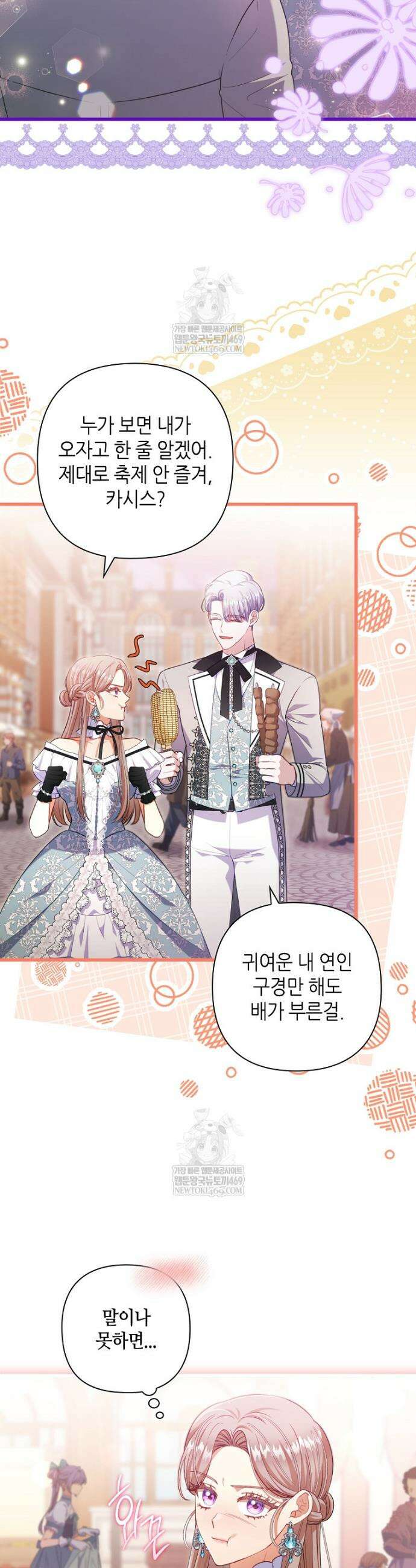병약한 남주를 꼬셔버렸다 102화 25