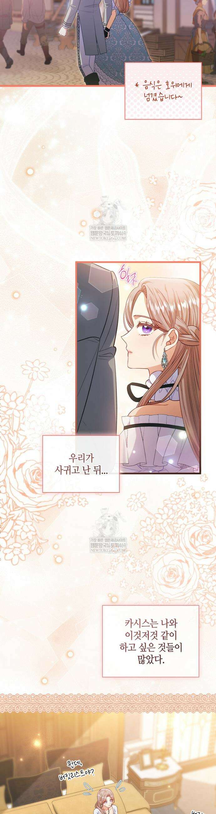 병약한 남주를 꼬셔버렸다 102화 27