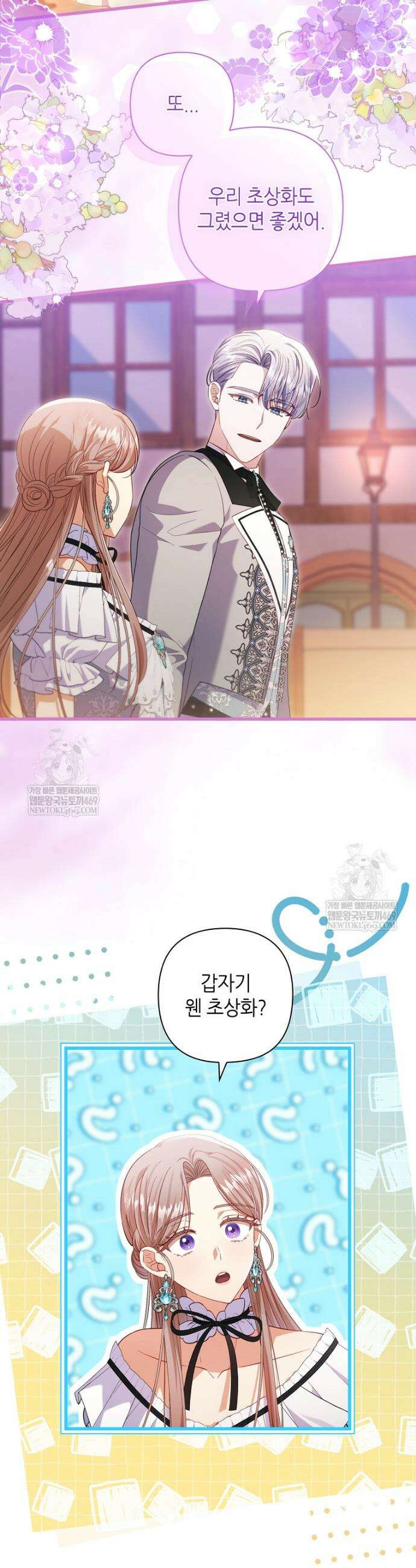 병약한 남주를 꼬셔버렸다 102화 30
