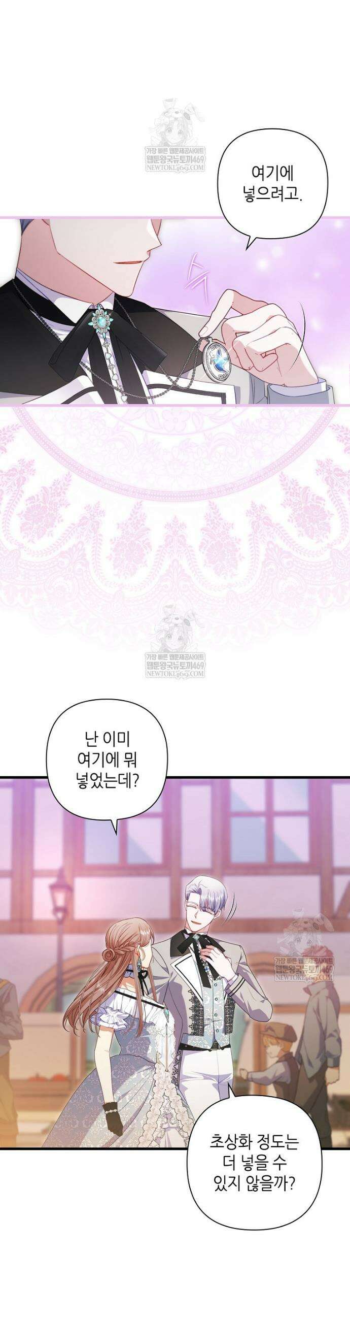 병약한 남주를 꼬셔버렸다 102화 31