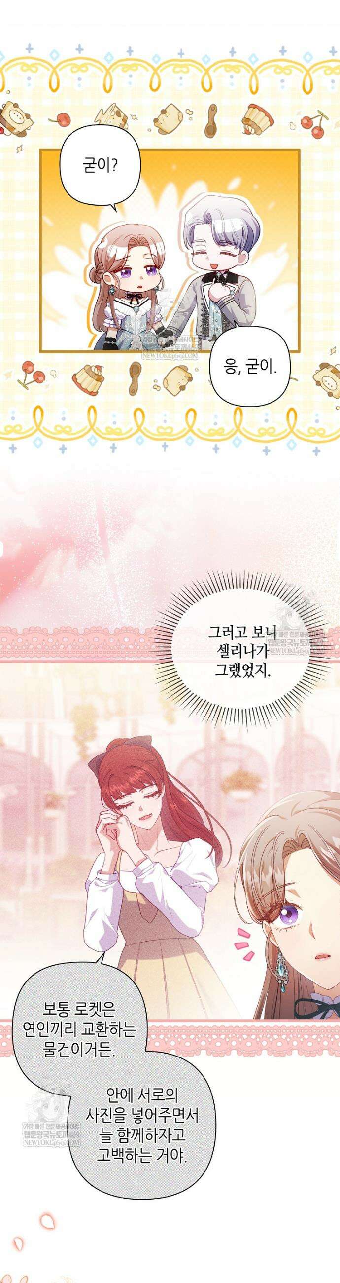 병약한 남주를 꼬셔버렸다 102화 32