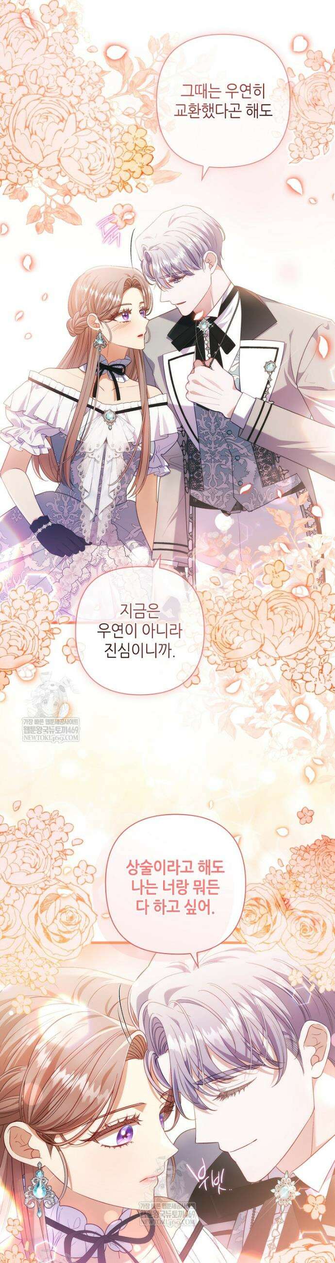 병약한 남주를 꼬셔버렸다 102화 33