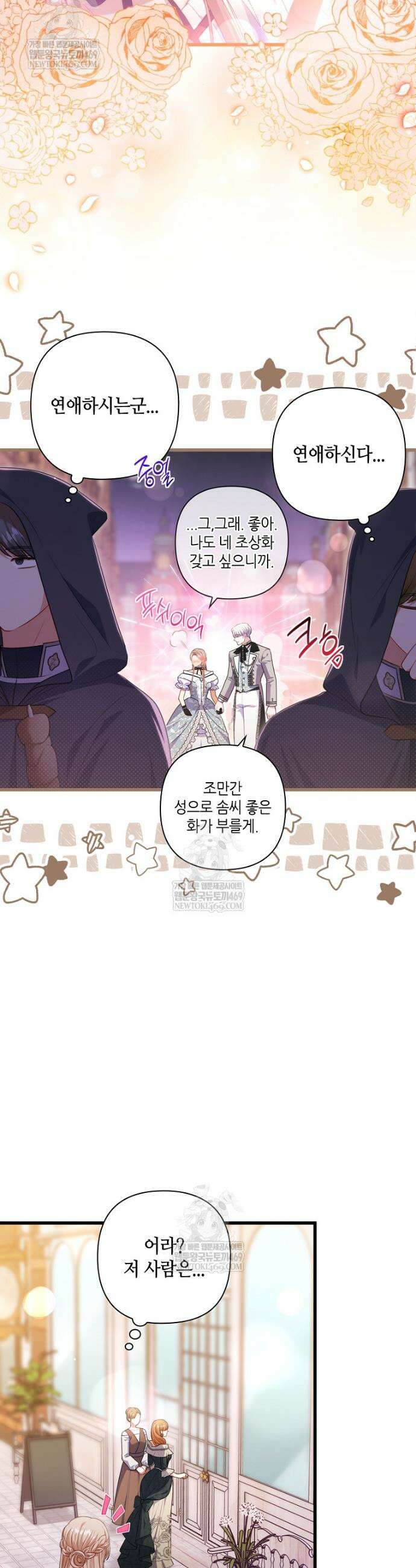 병약한 남주를 꼬셔버렸다 102화 34