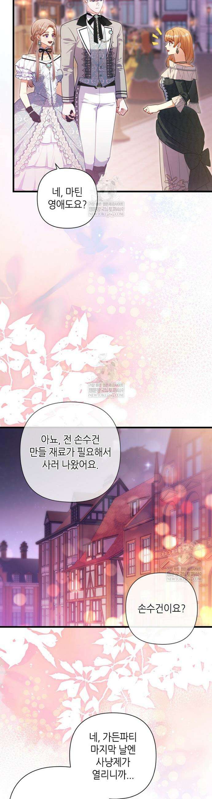 병약한 남주를 꼬셔버렸다 102화 36