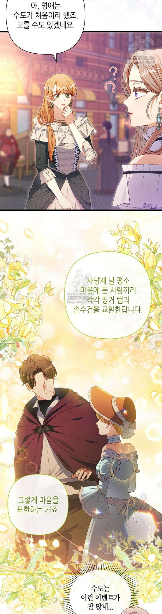 병약한 남주를 꼬셔버렸다 102화 37