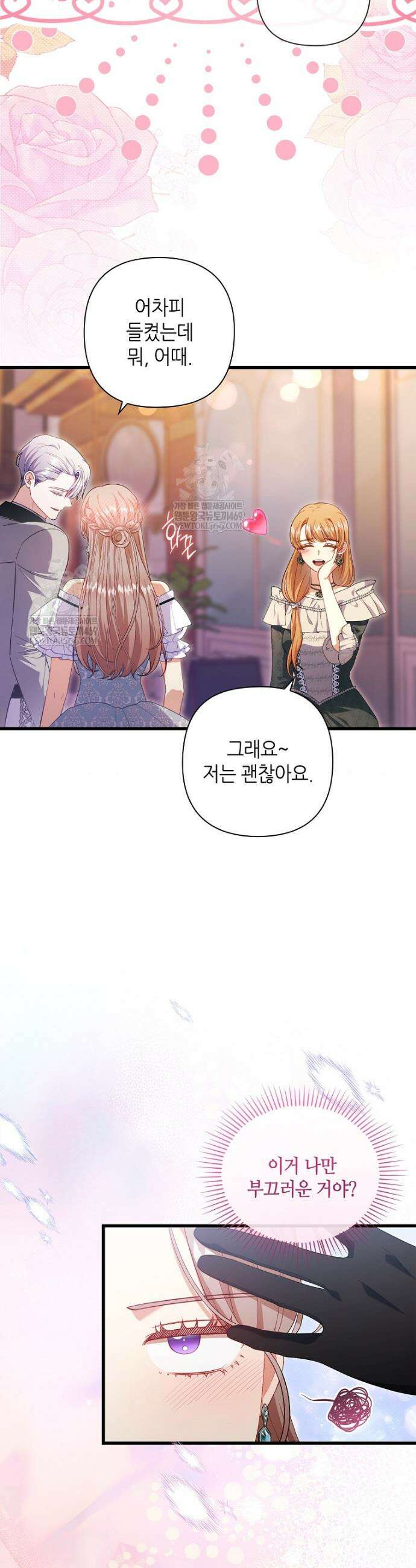 병약한 남주를 꼬셔버렸다 102화 39