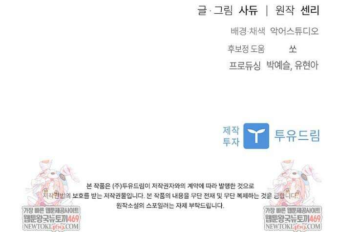 병약한 남주를 꼬셔버렸다 102화 41
