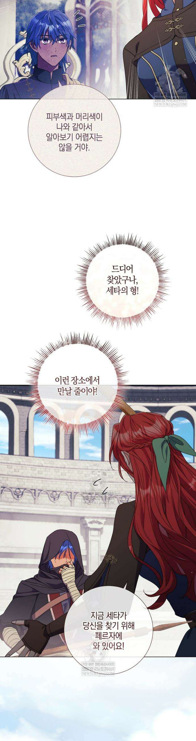 결혼도 안 했는데 무슨 이혼인가요, 폐하 70화 4
