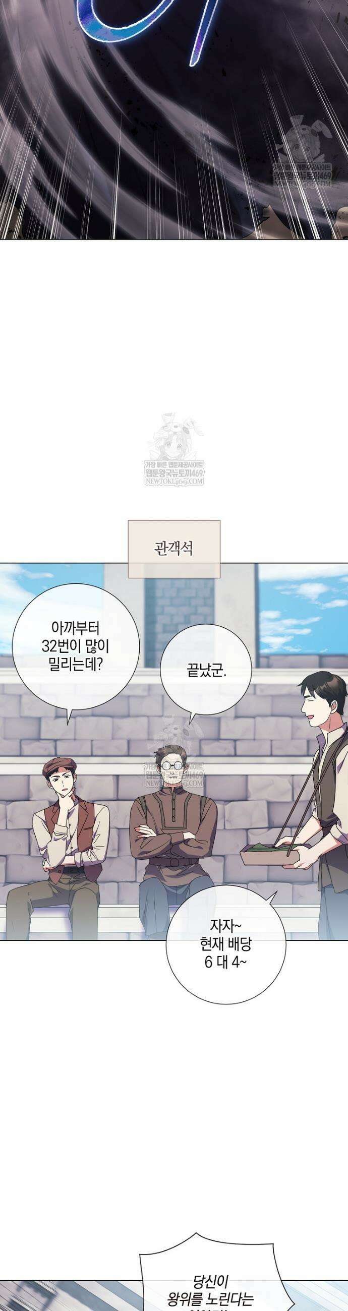 결혼도 안 했는데 무슨 이혼인가요, 폐하 70화 7