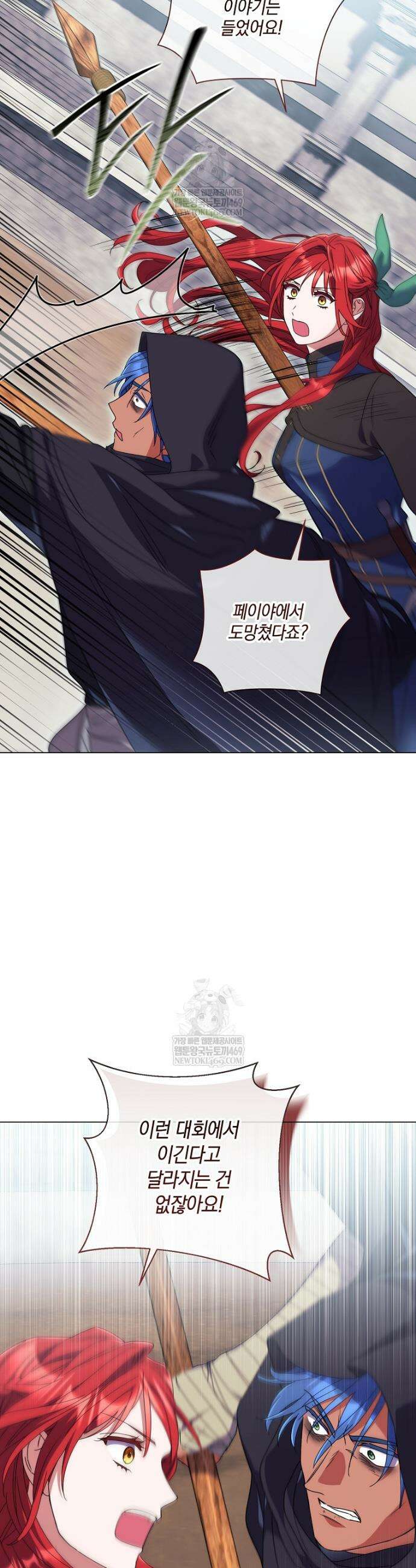 결혼도 안 했는데 무슨 이혼인가요, 폐하 70화 8