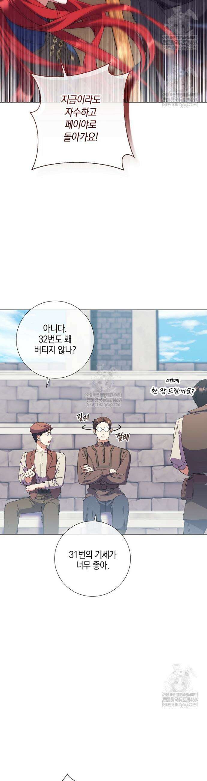 결혼도 안 했는데 무슨 이혼인가요, 폐하 70화 9