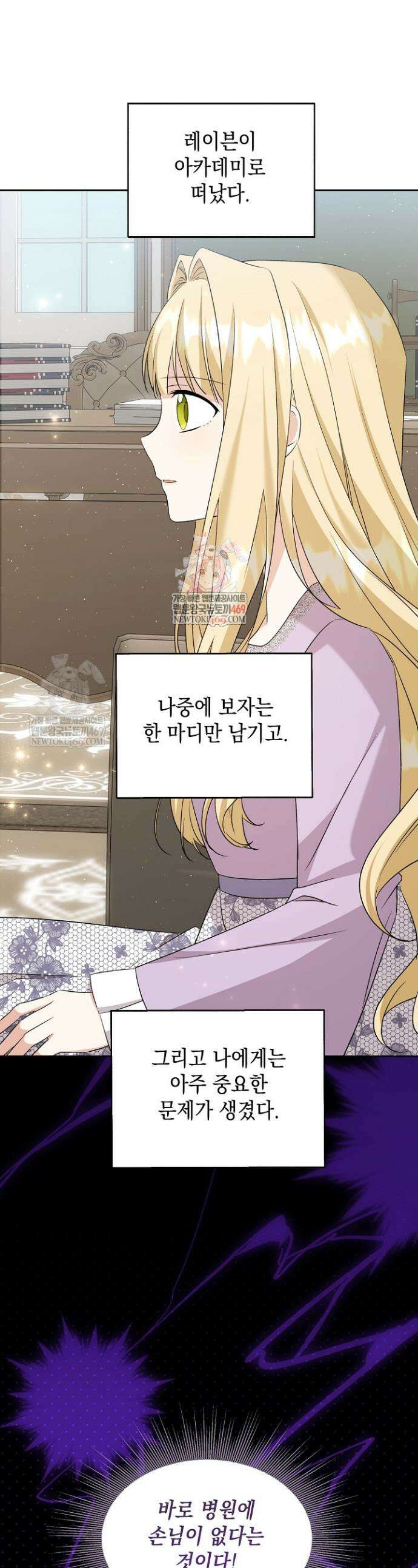 이세계에서 불법으로 동물병원을 개원했습니다 30화 1