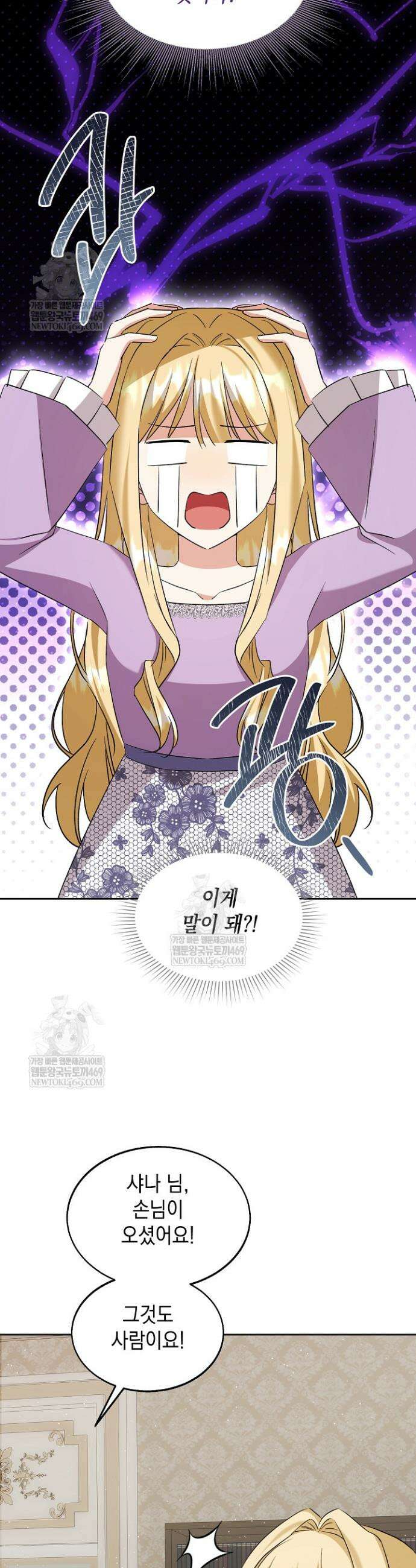 이세계에서 불법으로 동물병원을 개원했습니다 30화 2