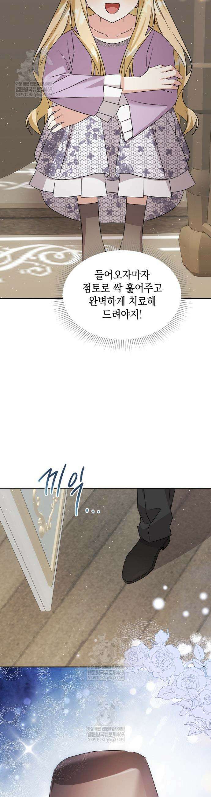 이세계에서 불법으로 동물병원을 개원했습니다 30화 5