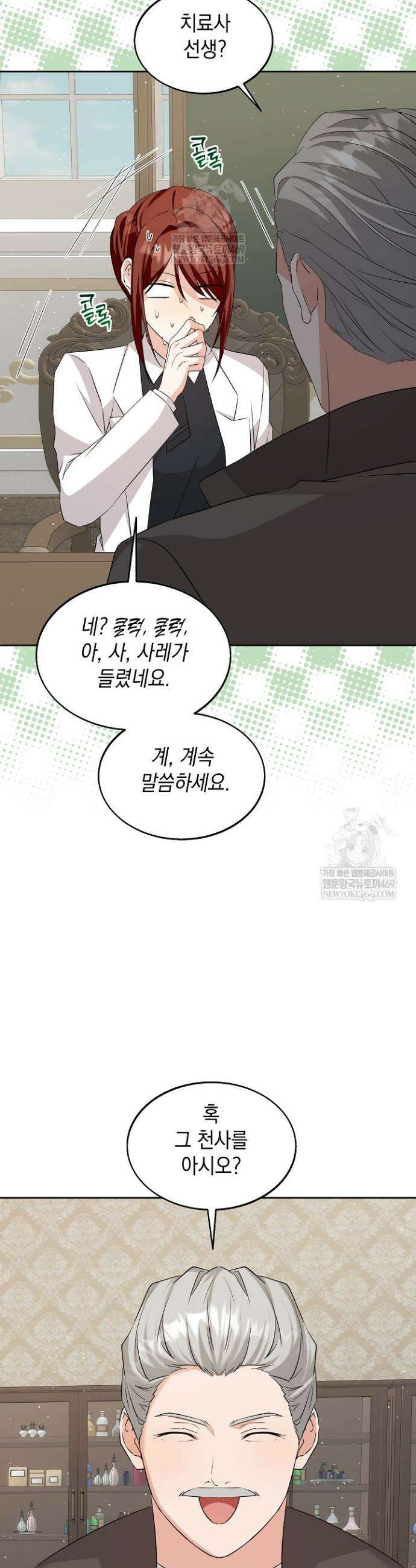 이세계에서 불법으로 동물병원을 개원했습니다 30화 9