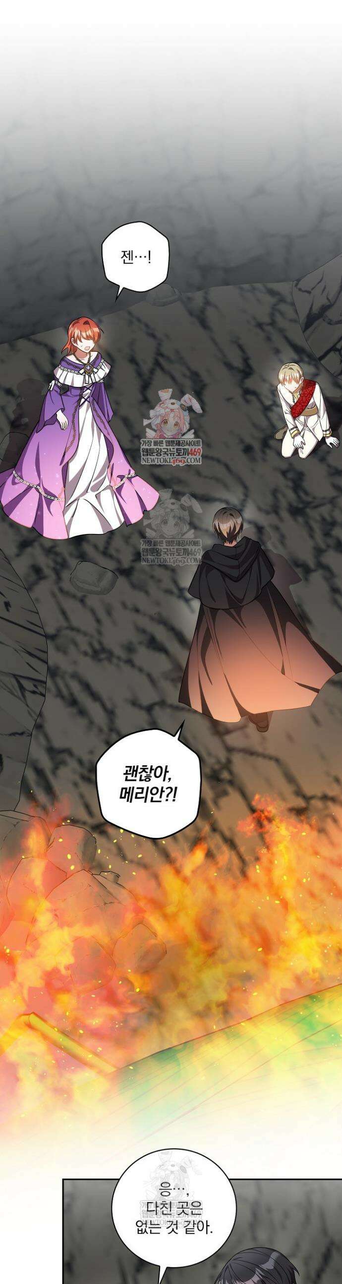 새 오빠를 반품하겠습니다 35화 1