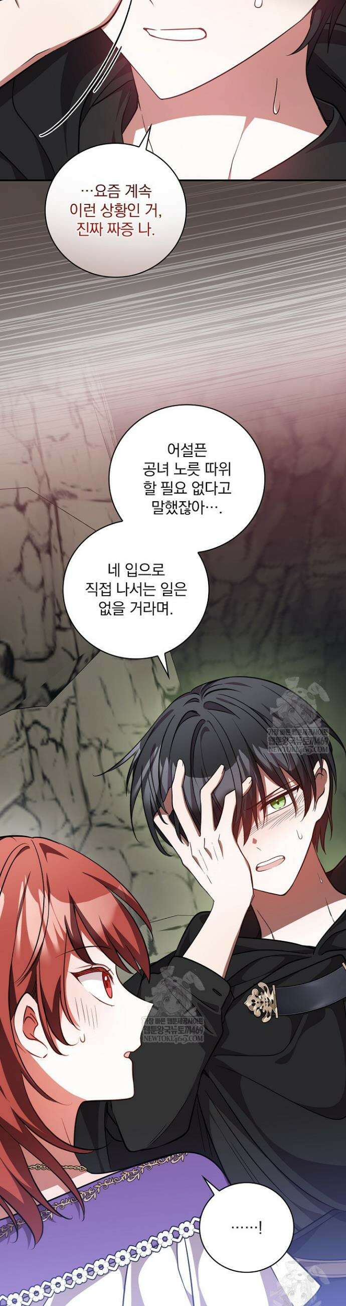 새 오빠를 반품하겠습니다 35화 3