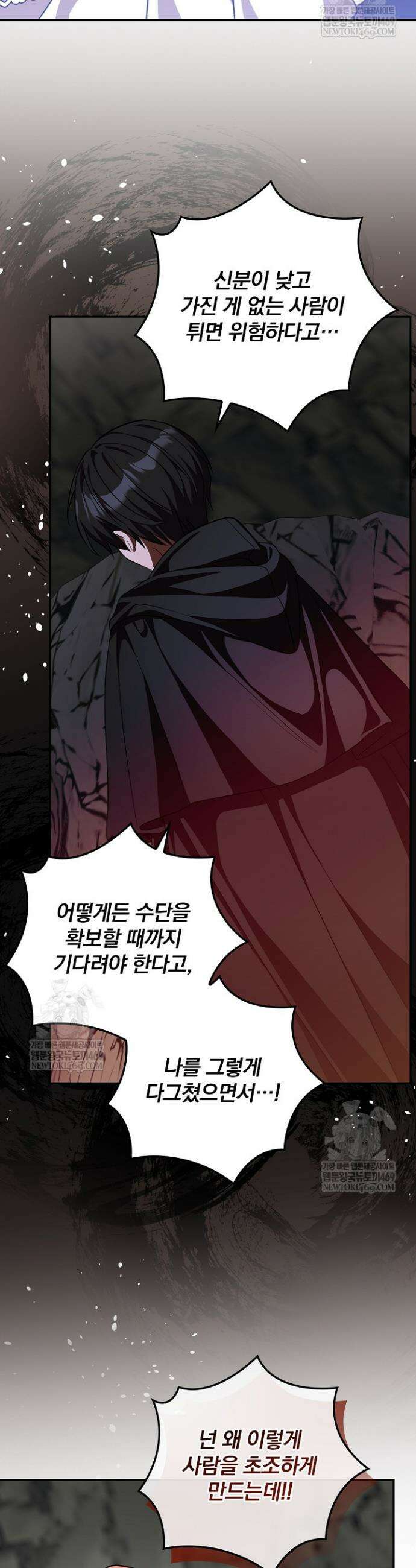 새 오빠를 반품하겠습니다 35화 4