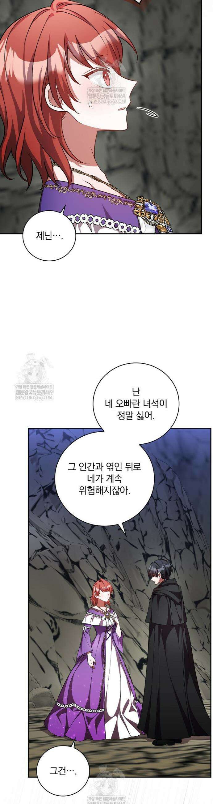 새 오빠를 반품하겠습니다 35화 5