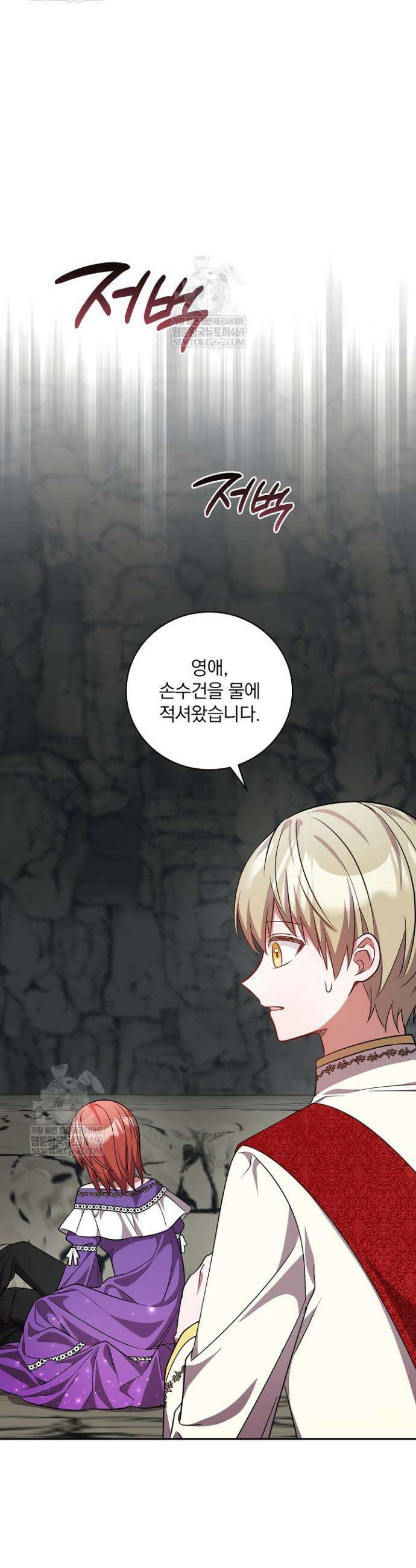 새 오빠를 반품하겠습니다 35화 8