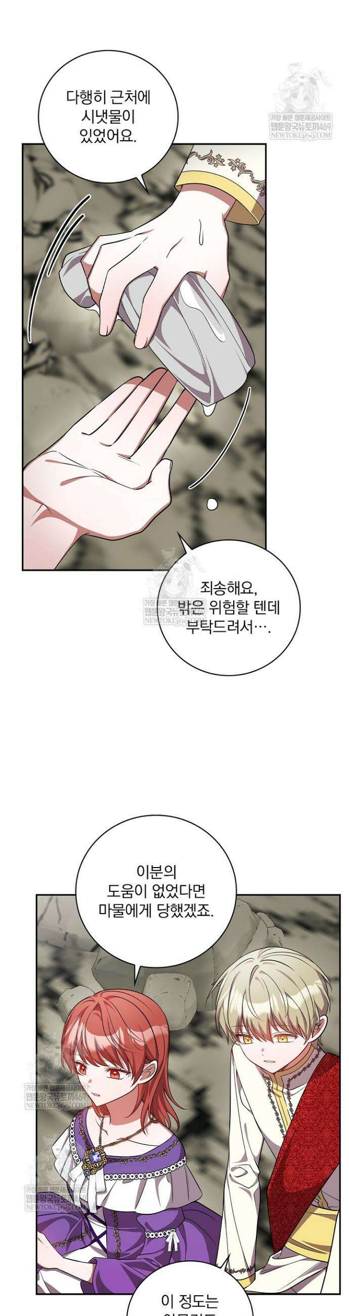 새 오빠를 반품하겠습니다 35화 9