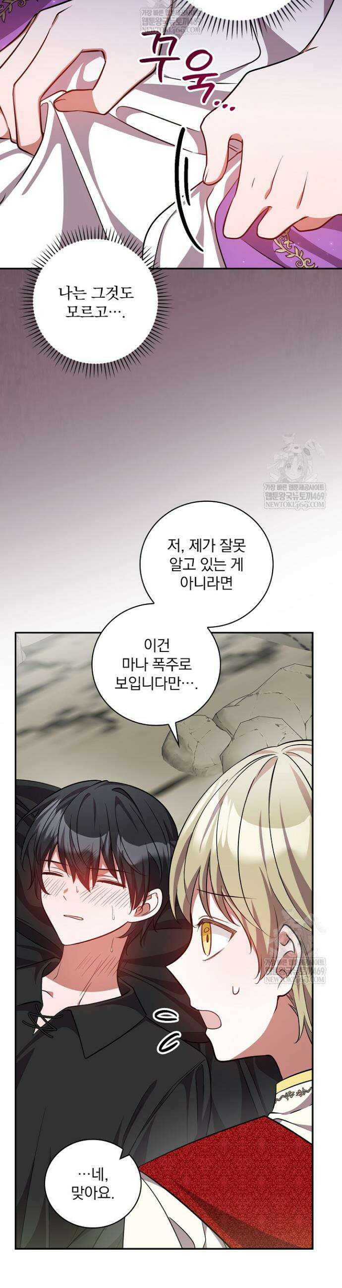 새 오빠를 반품하겠습니다 35화 11