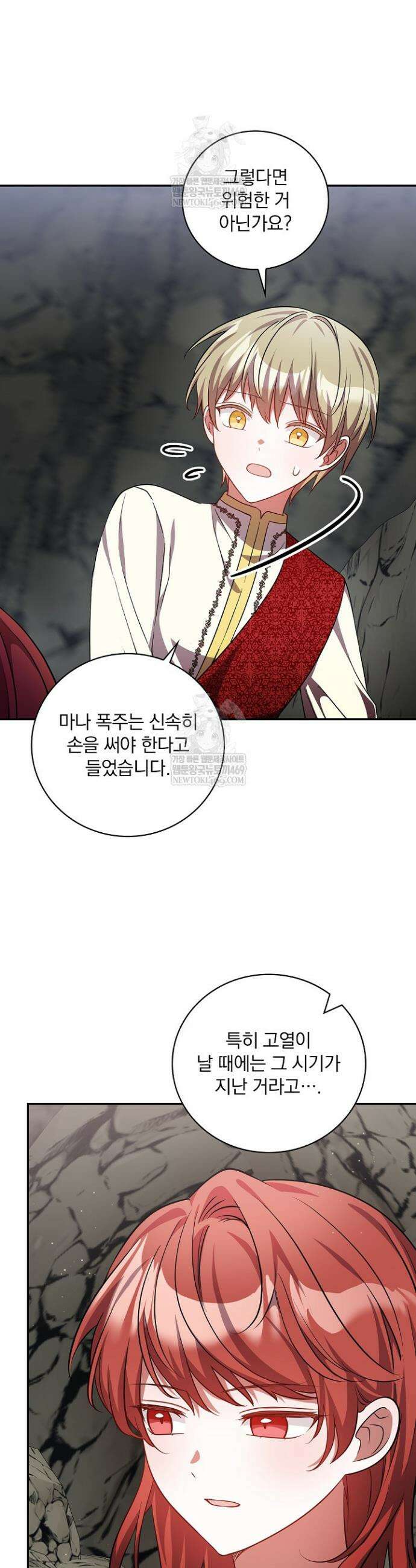 새 오빠를 반품하겠습니다 35화 12