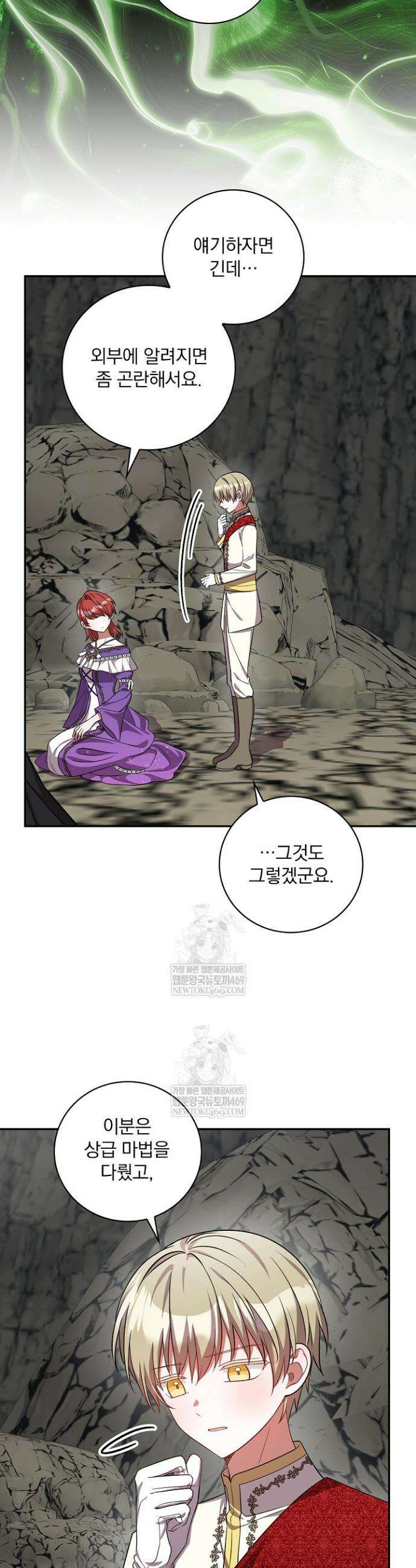새 오빠를 반품하겠습니다 35화 14