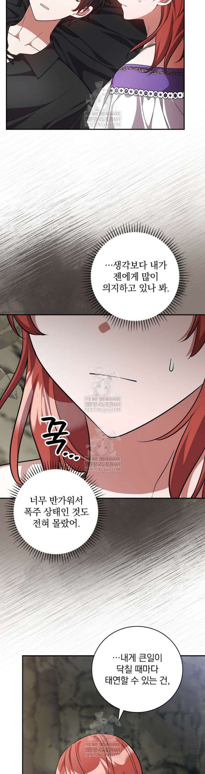 새 오빠를 반품하겠습니다 35화 20