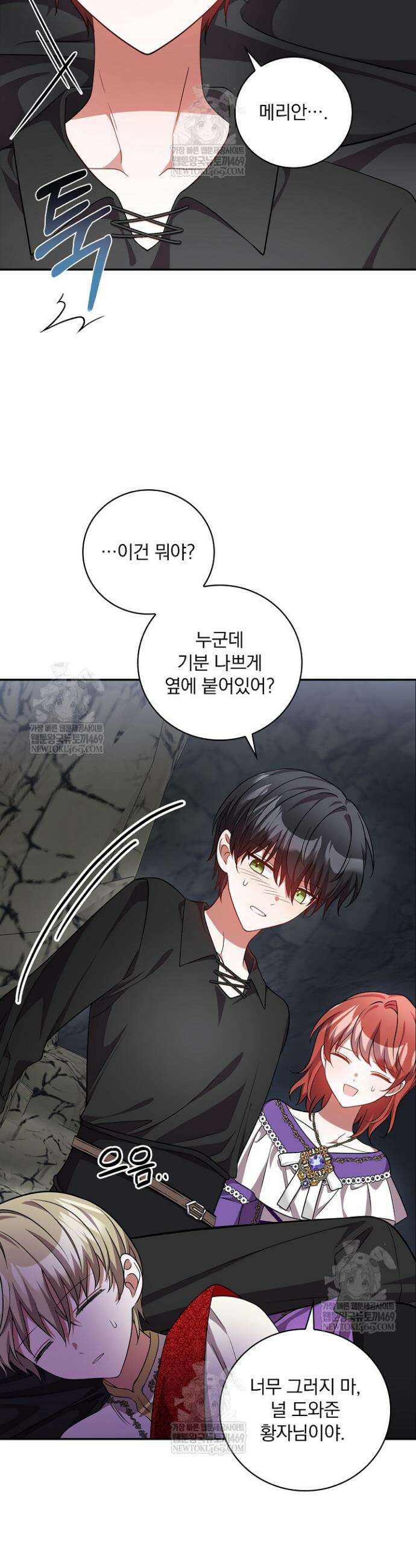 새 오빠를 반품하겠습니다 35화 23