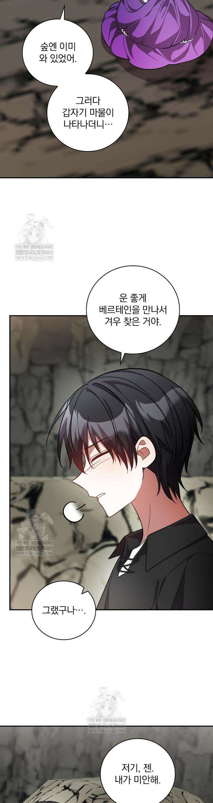 새 오빠를 반품하겠습니다 35화 25