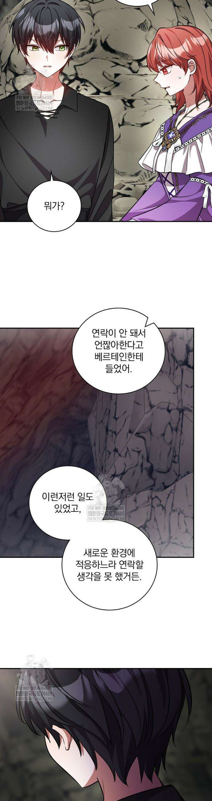 새 오빠를 반품하겠습니다 35화 26