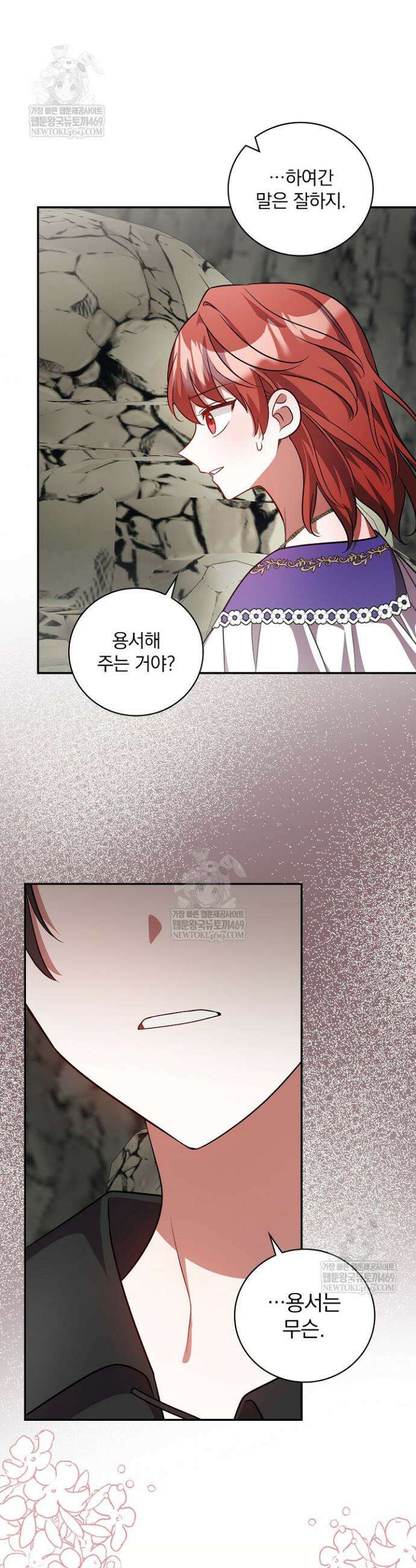 새 오빠를 반품하겠습니다 35화 29