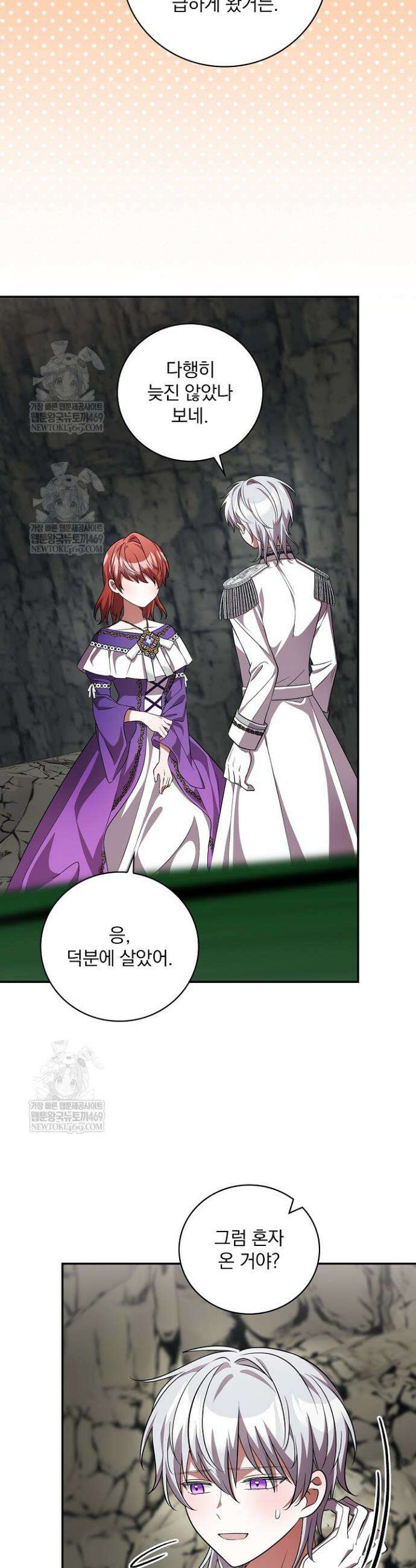 새 오빠를 반품하겠습니다 35화 35