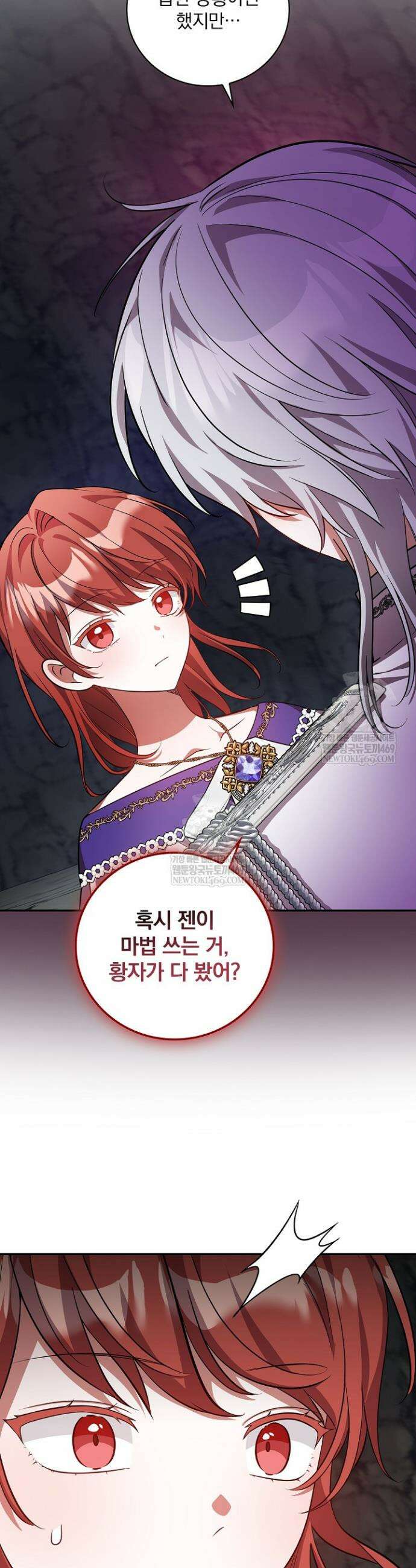 새 오빠를 반품하겠습니다 35화 37