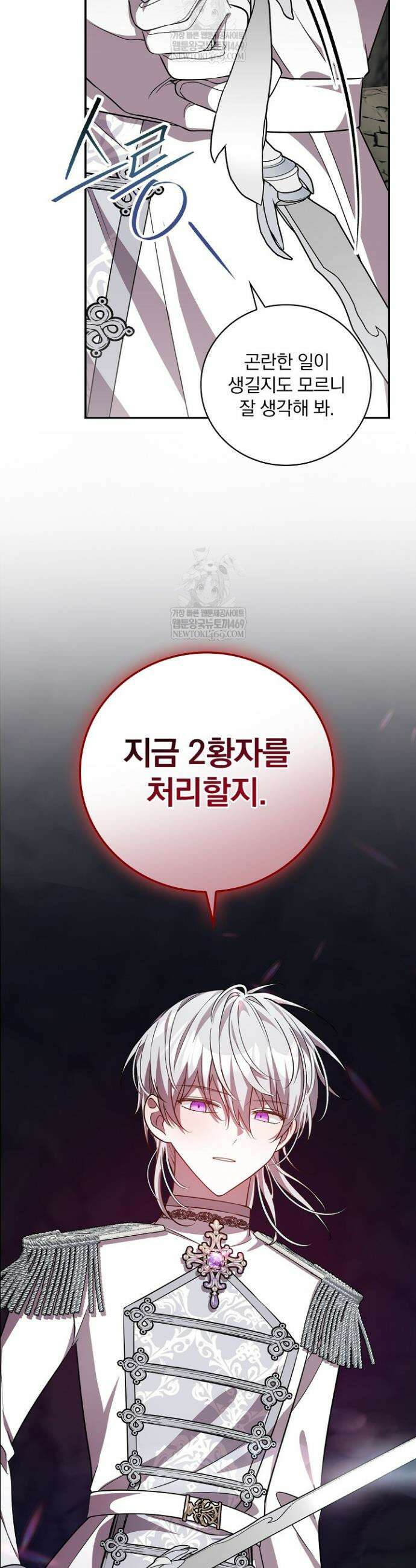 새 오빠를 반품하겠습니다 35화 39