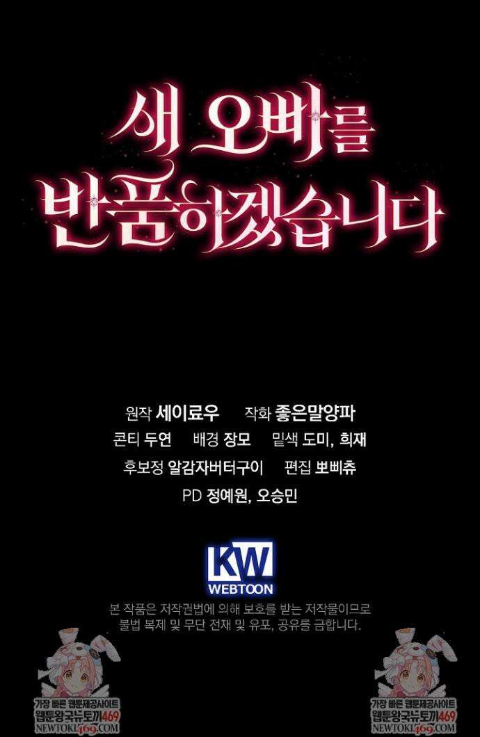새 오빠를 반품하겠습니다 35화 41