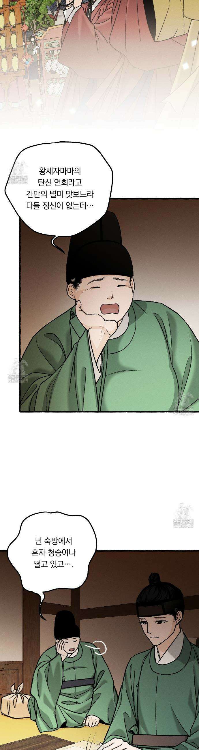 환(宦) 13화 2